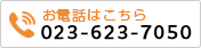 お問い合わせ電話