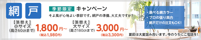 網戸商品のご案内